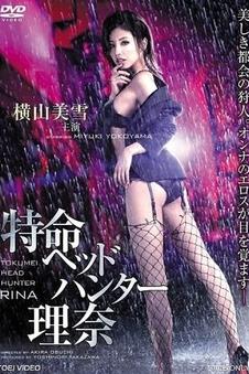 美国恐怖片红木林祭海报